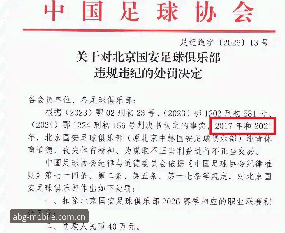 中国足协第三批禁足名单解读教程：欧博体育平台带你深度了解行业整顿