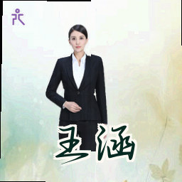 王涵